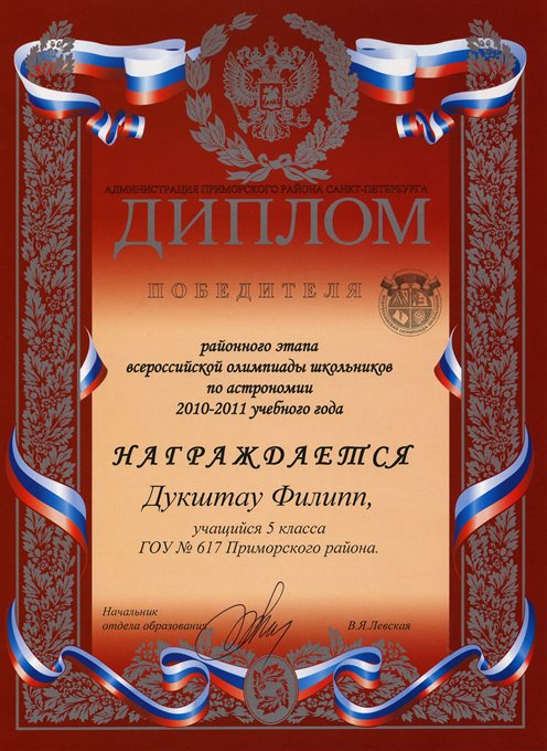 Дукштау-РО-астрономия 2010-2011